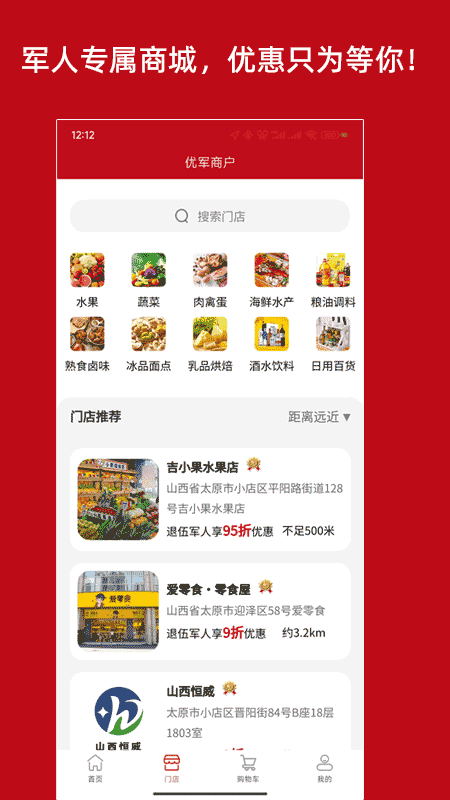 智慧优军app图1
