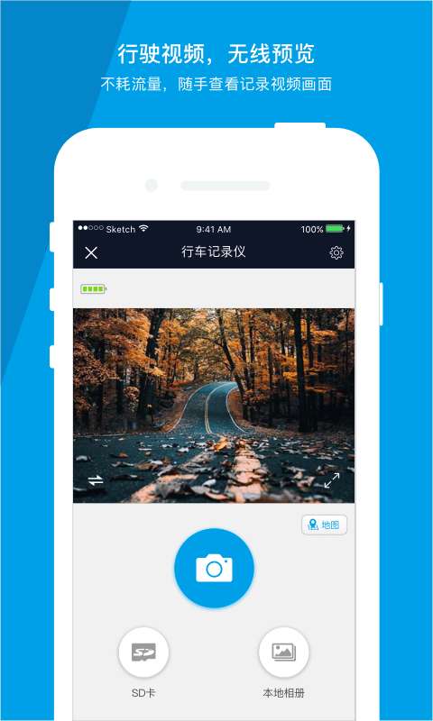 车车护航app图1