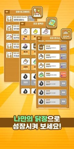 달걀농장 키우기手机游戏图3