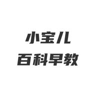 小宝儿百科早教app图标