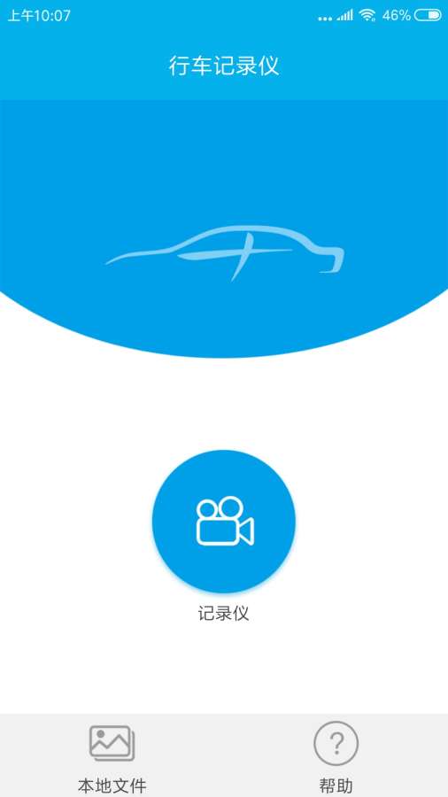 我行DVR软件图1