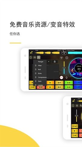 DJ打碟app图3