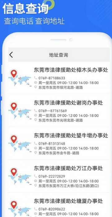 智杰法律咨询软件图2