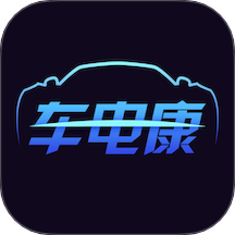 车电康官网版图标