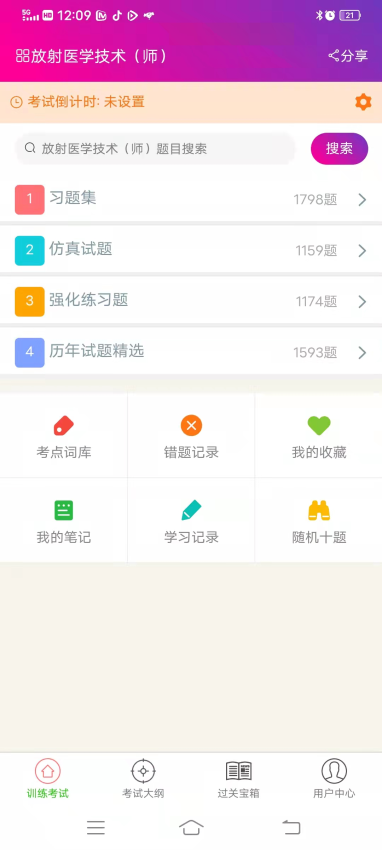 放射医学技术师总题库app图3