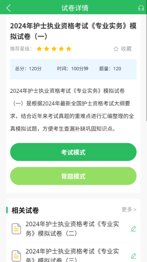 上学吧护士资格题库app图3