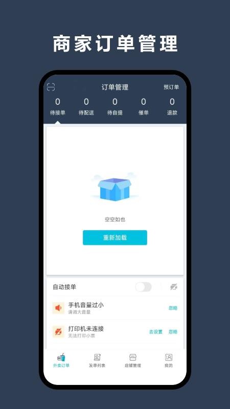 优翼汇-商家版app
