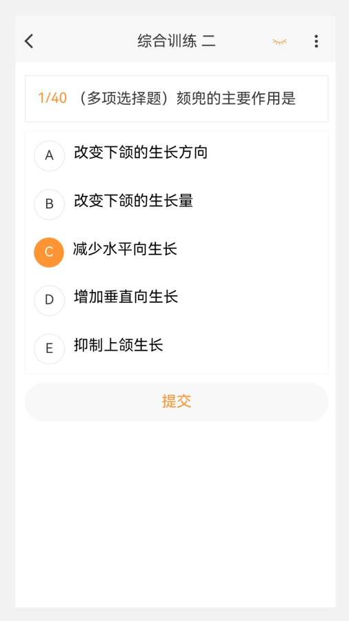 口腔正畸学新题库app图2