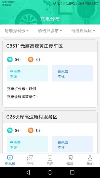 公牛充电软件图1