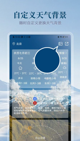 墨默天气app