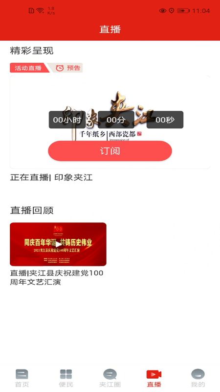 夹江发布官网版图1