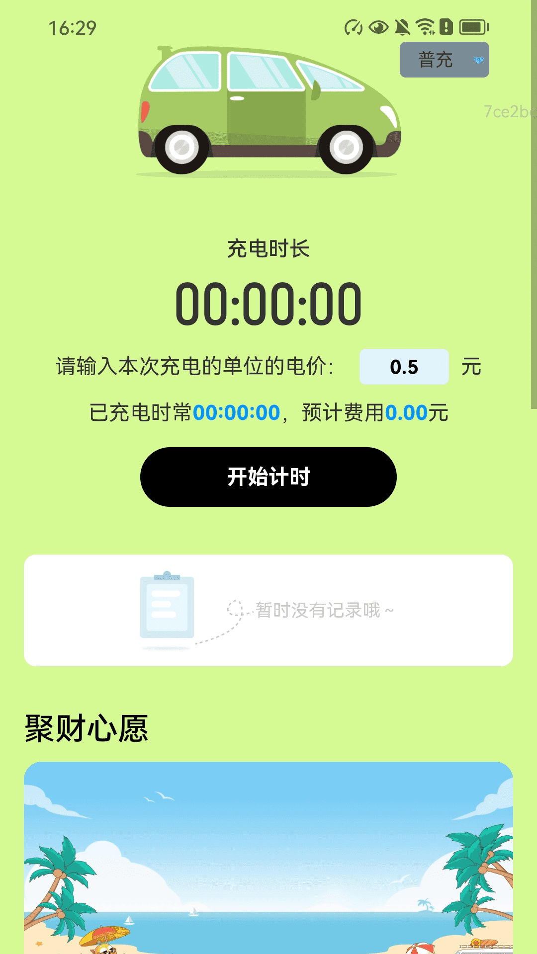充电聚财软件图1