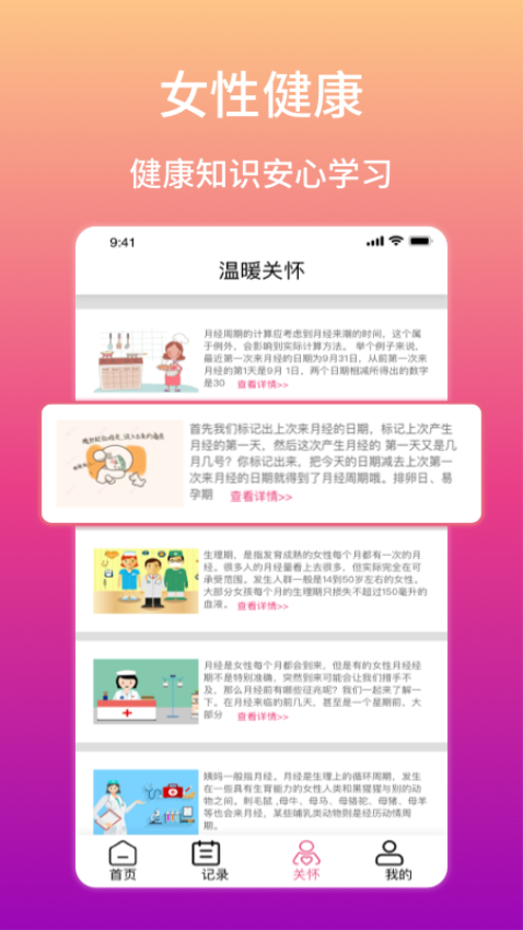 大姨妈生理期提醒app