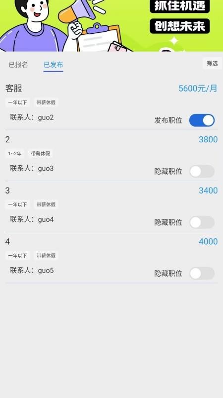 职通招聘企业版app图3
