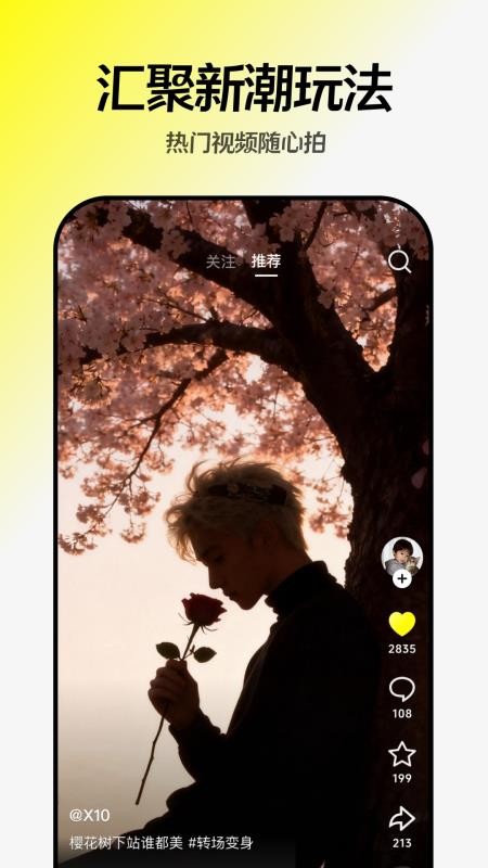 随变app图1