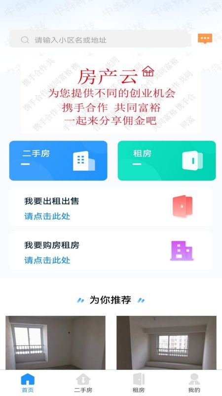 房产云app图1