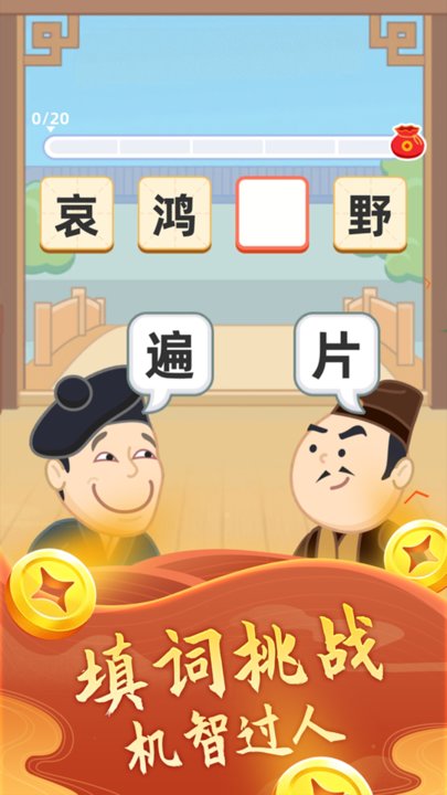 乐享成语游戏
