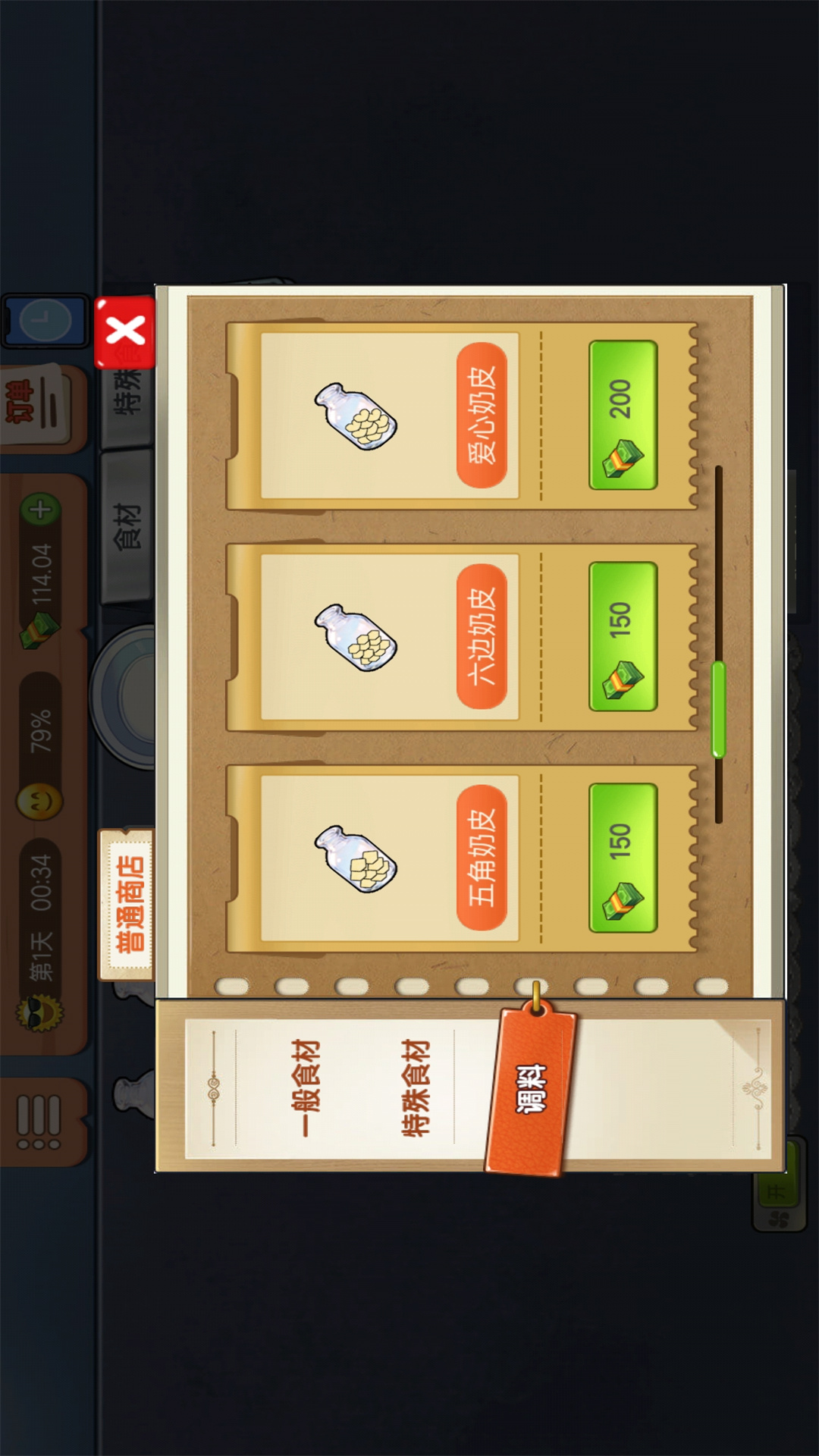 奶皮子糖葫芦制作游戏图1
