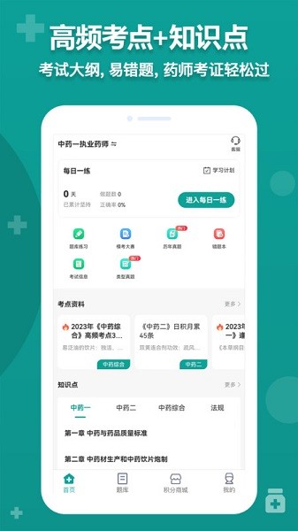 药师源app