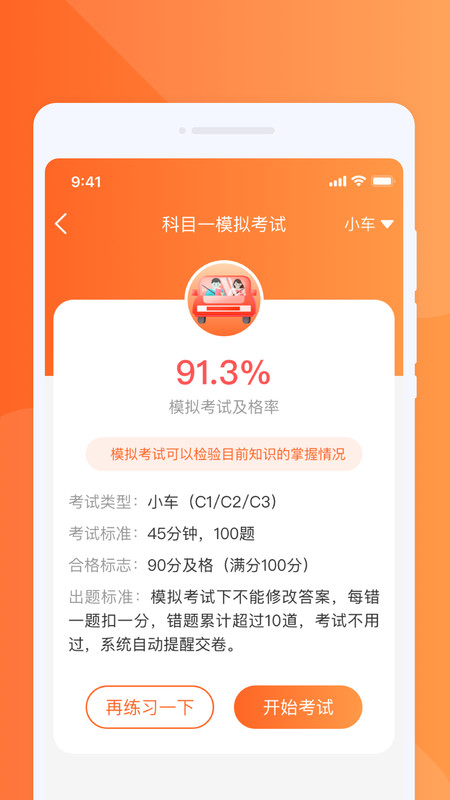 云端驾考智库app图4