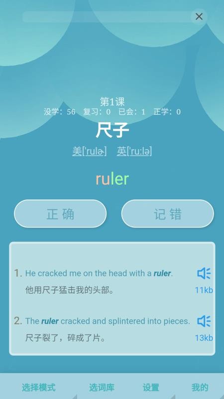 AI沉浸背单词app