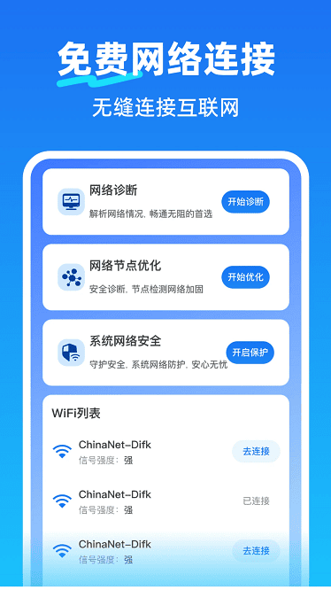 上网无限连app