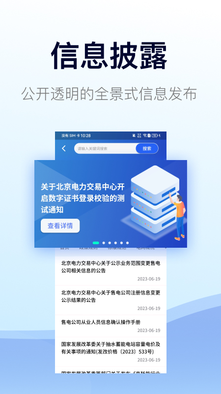 e-交易官网版