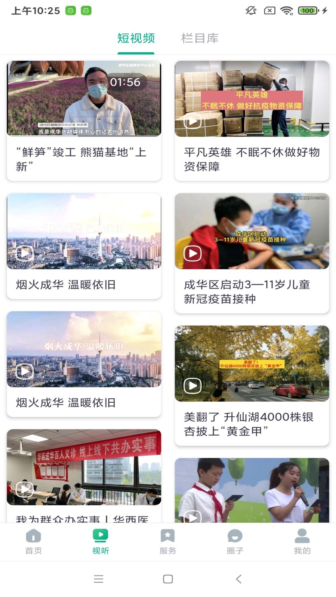 成华发布app图1