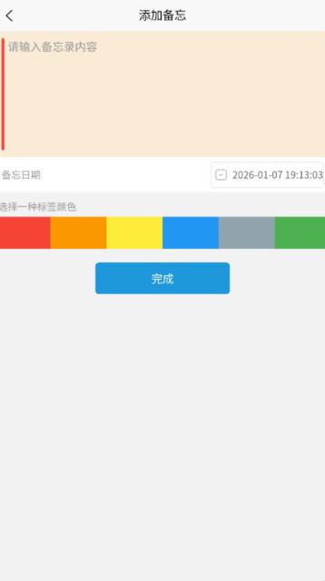 快捷备忘录助手软件图3