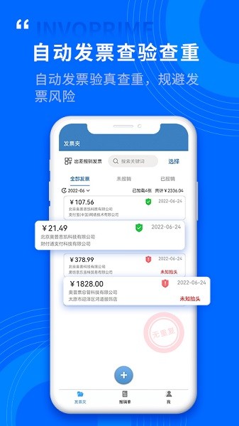 票总管app