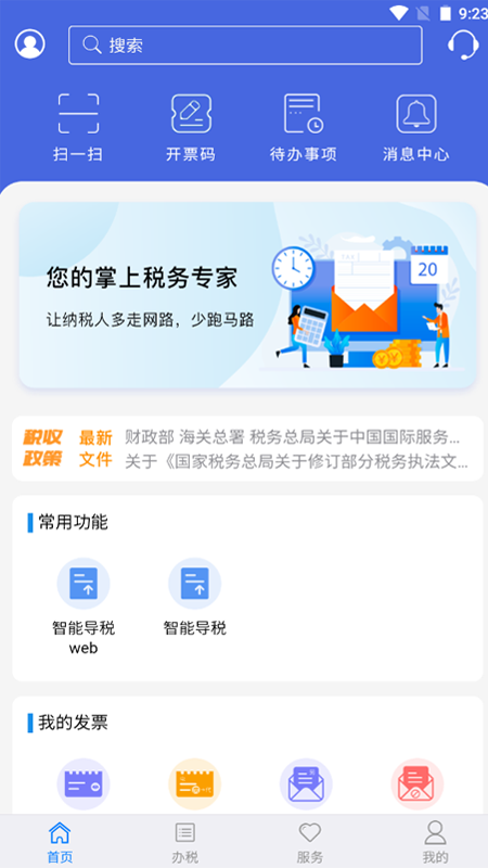 江苏税务手机版