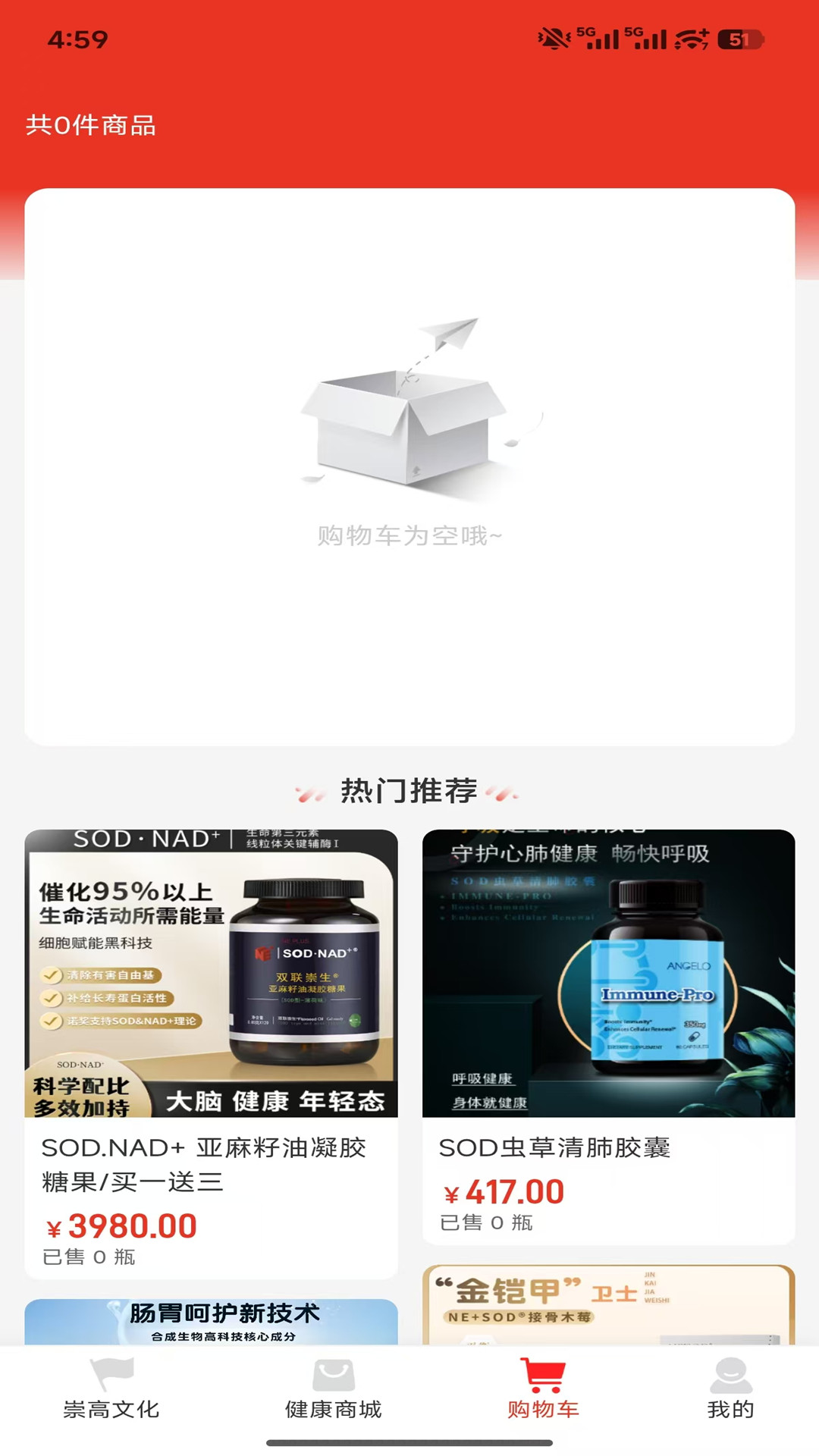 崇高健康安卓版图4