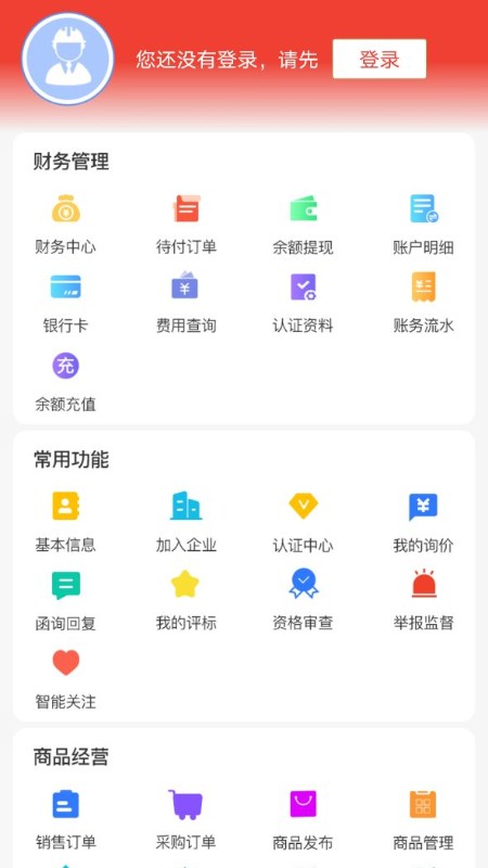 经营帮app图2