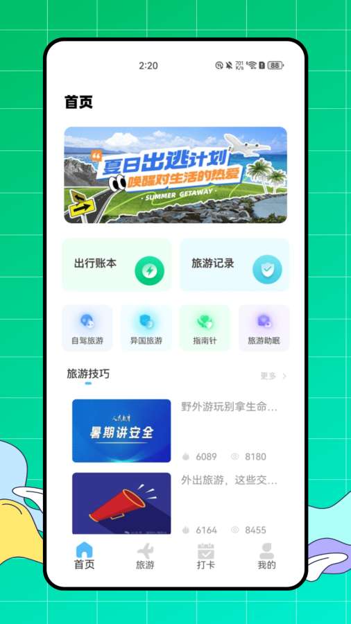 DeepTrip软件图1