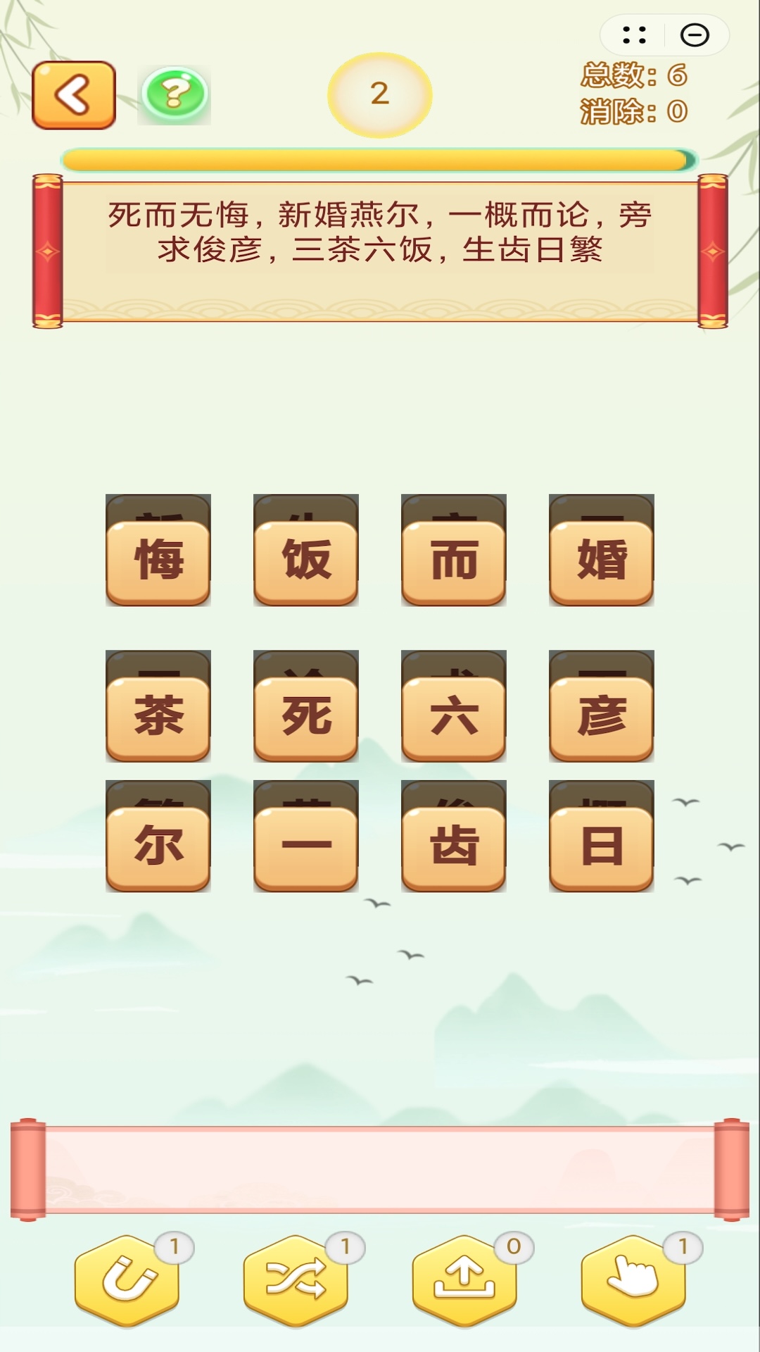 成语消了个消游戏图2