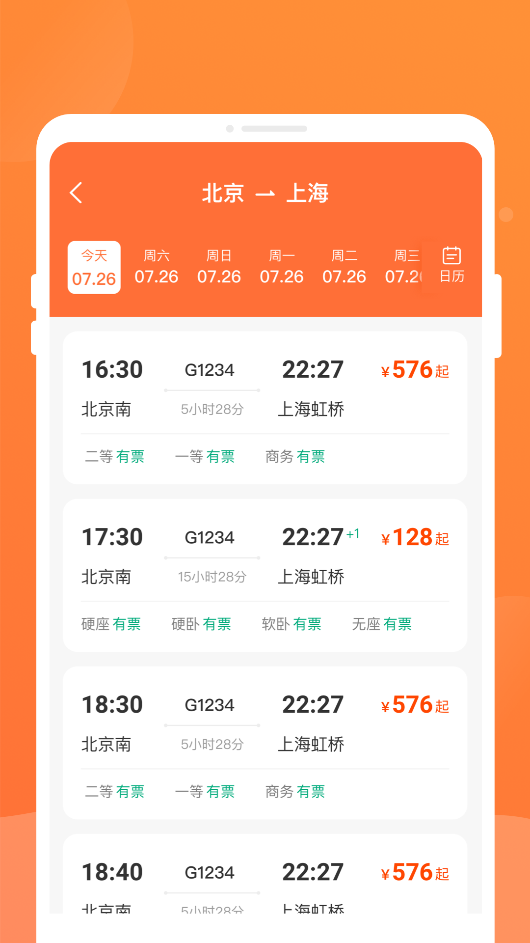 途友火车票查询软件图3