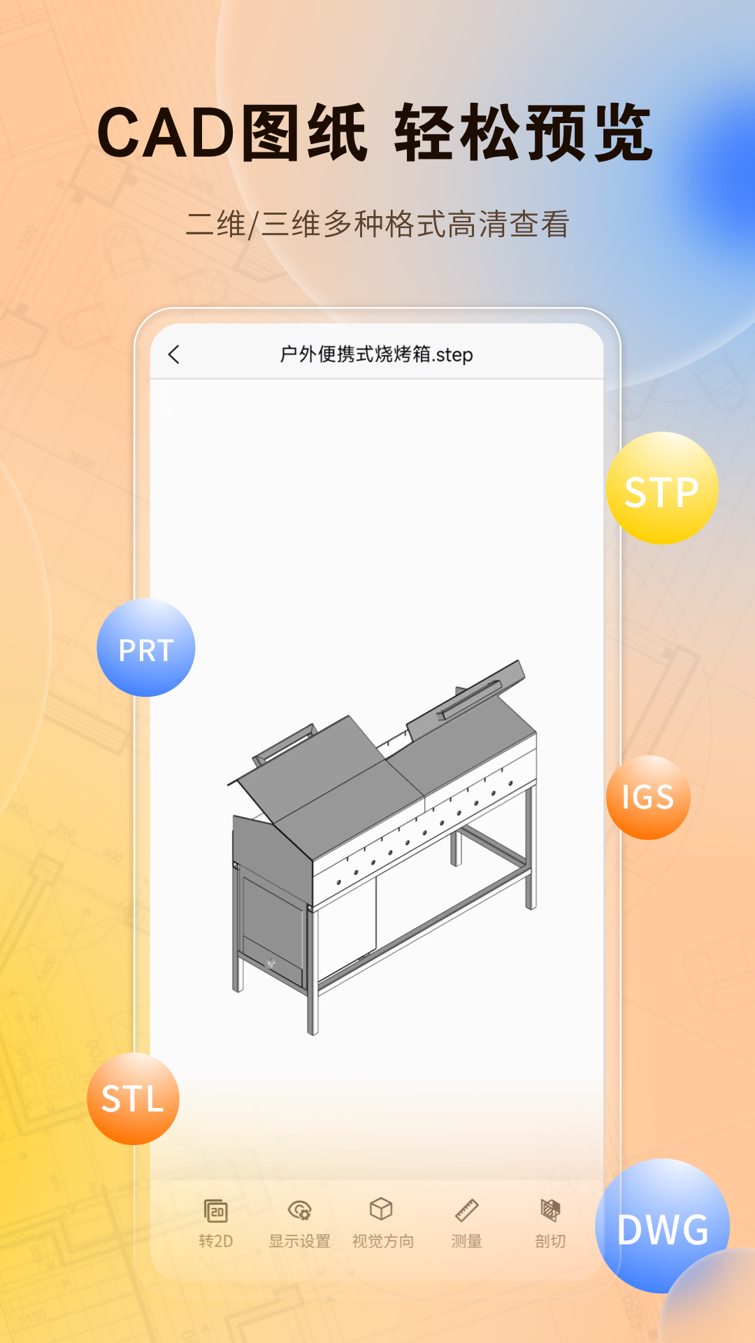 图纸精灵app图3