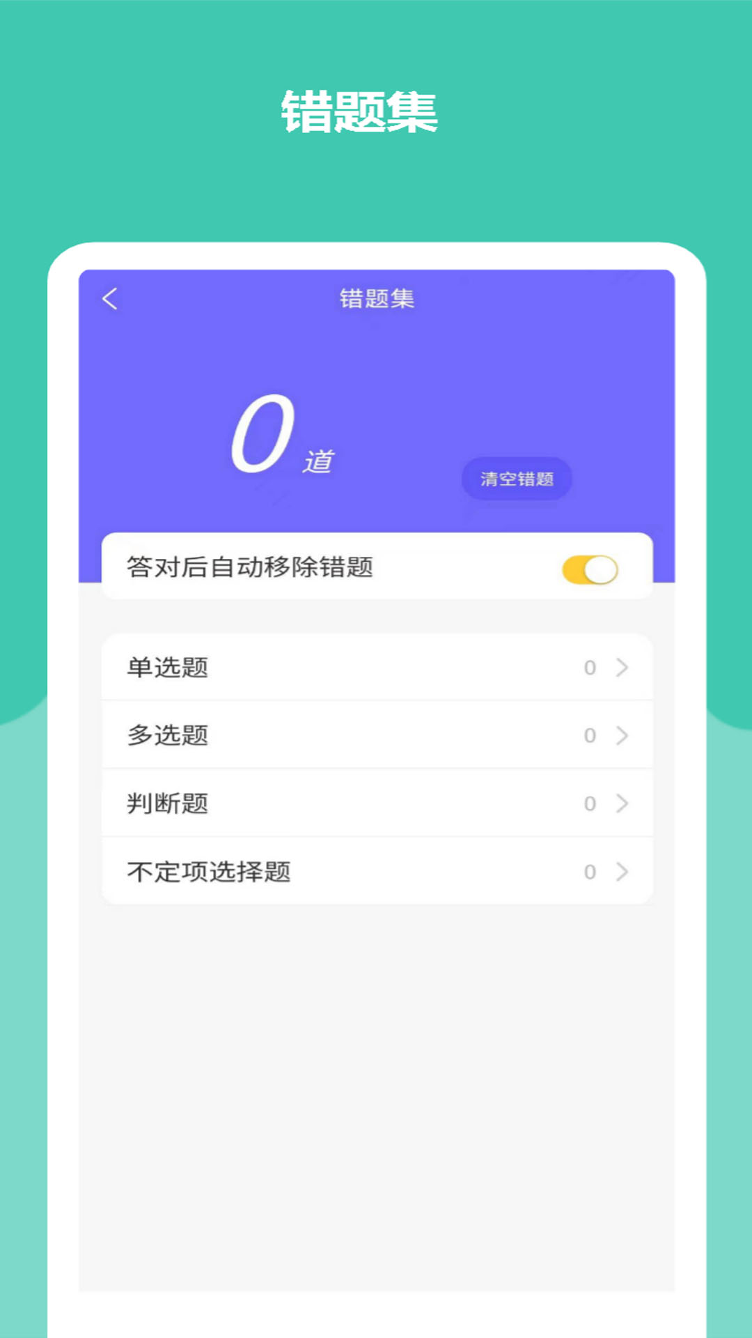 安全员考试精准题库app图1