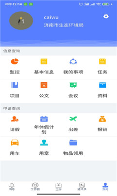 智能网办app
