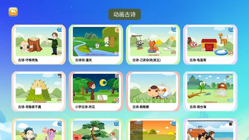 宝宝爱学唐诗app