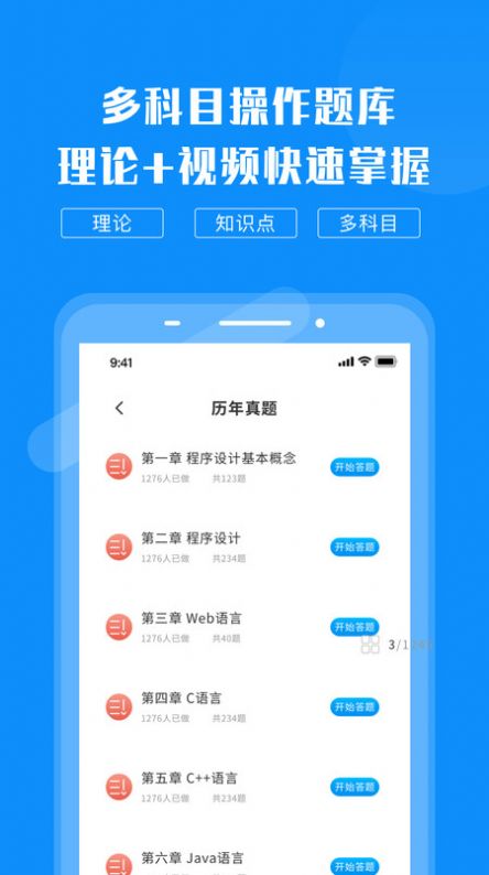 计算机考试快题库安卓版图1