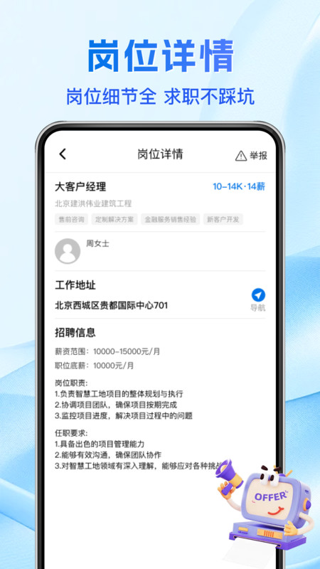 同城直聘找工作app图3