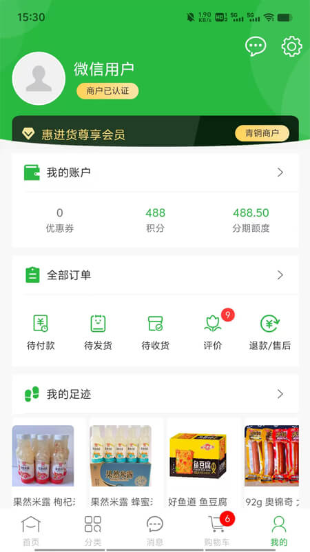 惠进货app图1