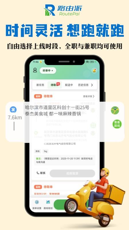 路由派骑手版app图2