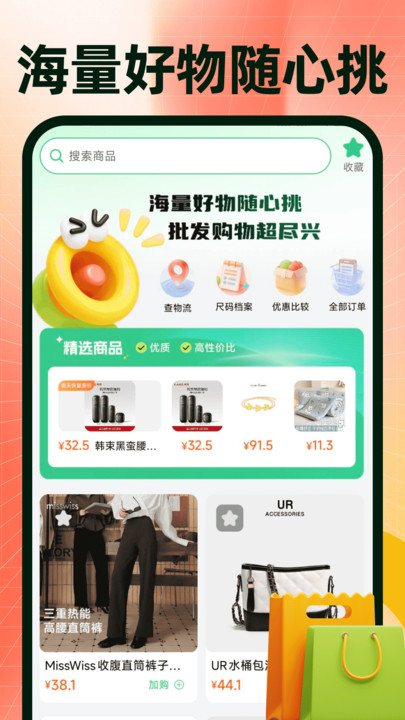 义乌进货批发采购手机版