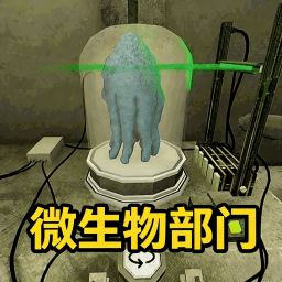 生物化工厂游戏图标