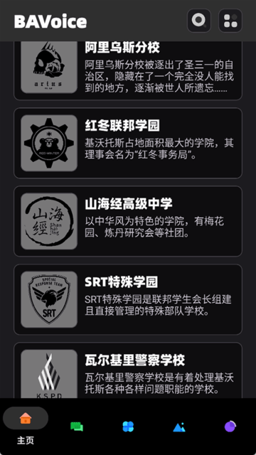 BAVoice安卓版图1
