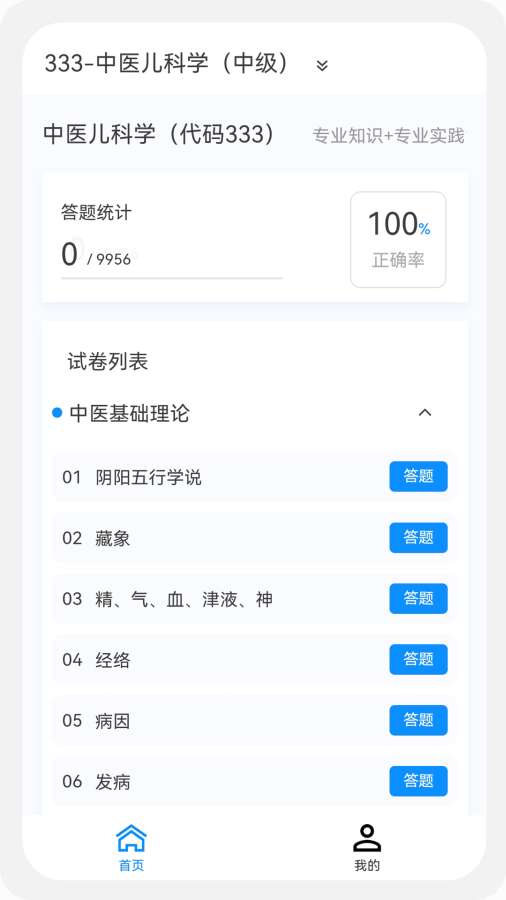 儿科学新题库app图3