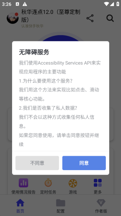 秋华连点12.0（至尊定制版）图3
