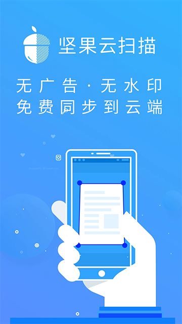 坚果云扫描软件